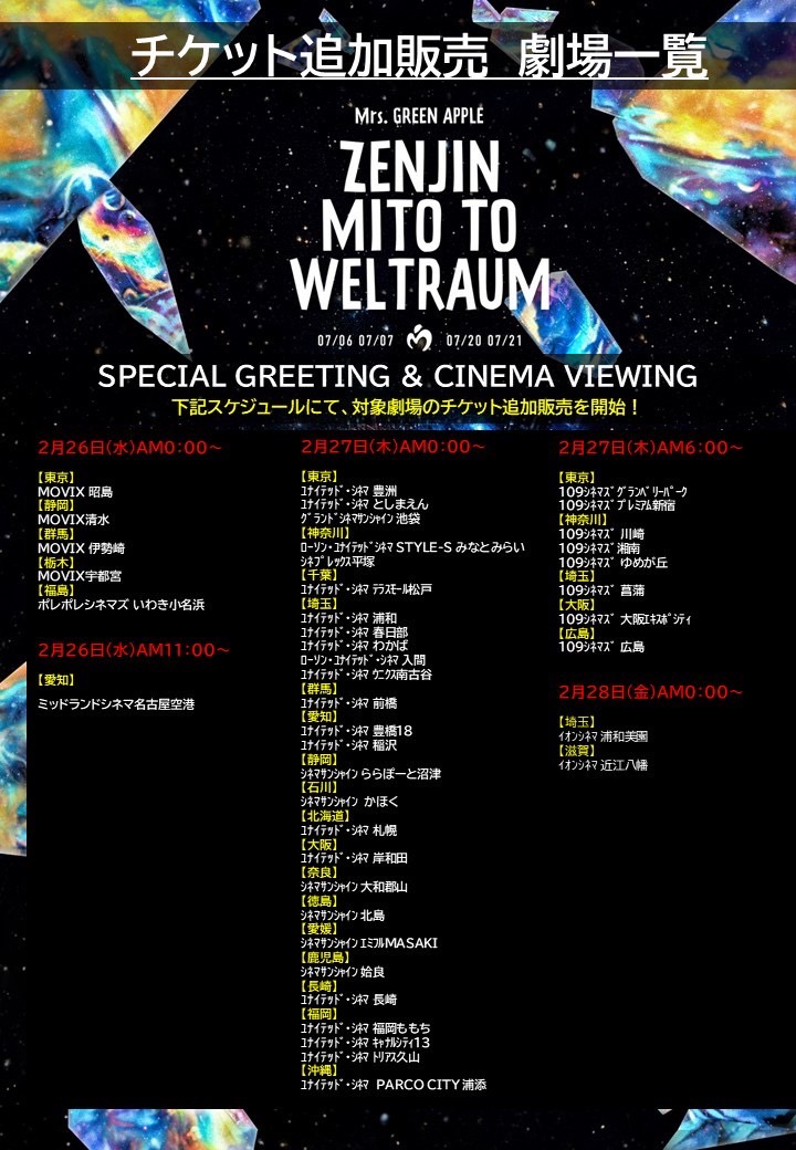 SPECIAL GREETING ＆ CINEMA VIEWING 開催情報🎬】 ⁡ 2025年2月26日(水