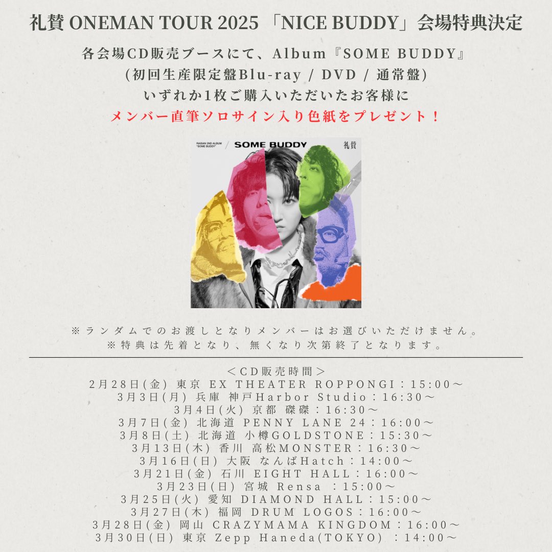 礼賛 ONEMAN TOUR 2025 「NICE BUDDY」 会場限定特典が決定！ New