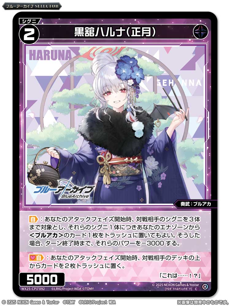 💡WX25-CP1 コラボパック】 「ブルーアーカイブ SELECTOR」収録カード