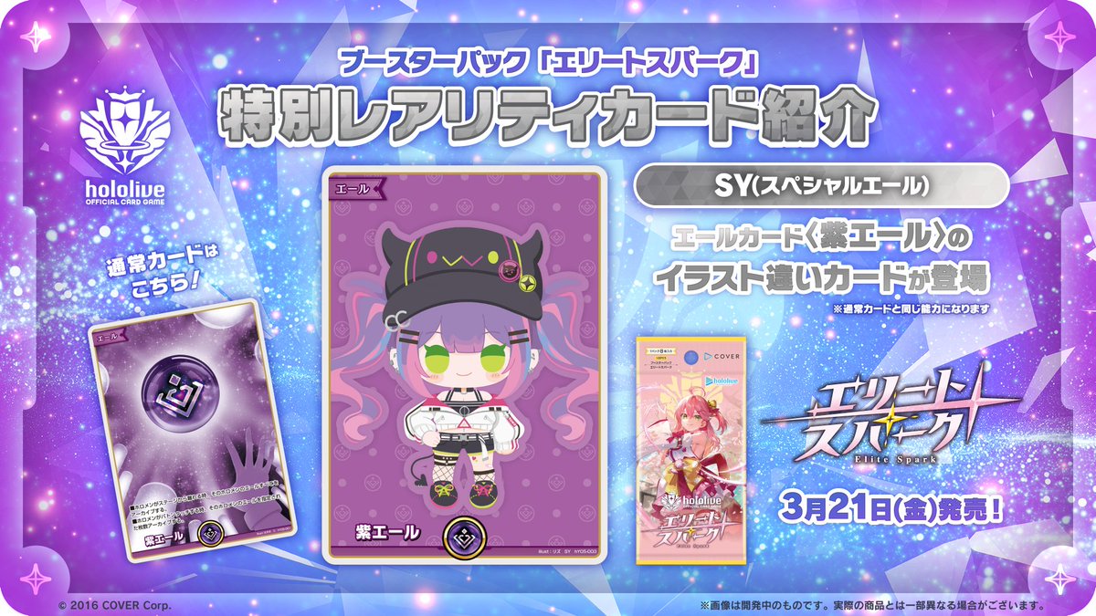 ホロカ 今日のカード紹介】 3月21日(金)発売のブースターパック