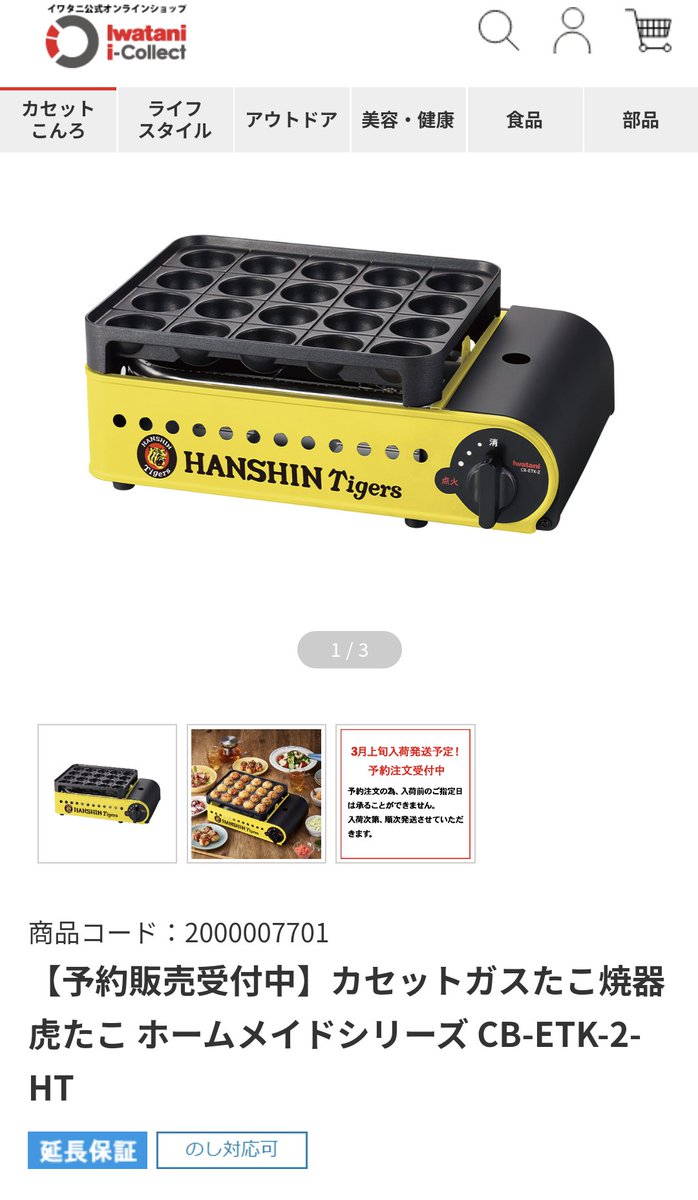 予約完了！ カセットガスたこ焼器 虎たこ 武虎がオススメしてる
