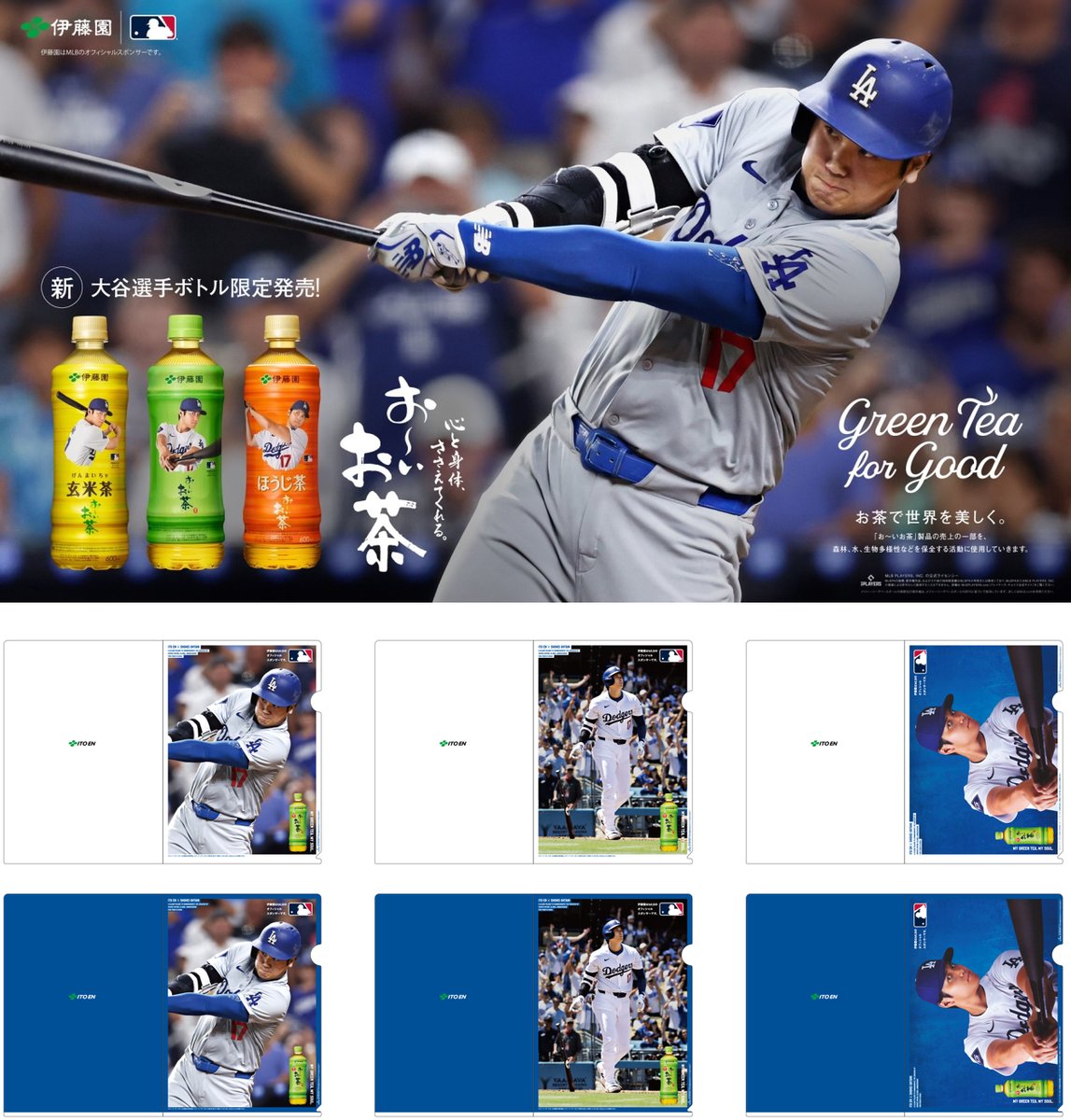 お～いお茶『大谷翔平ボトル 2025』発売記念クリアファイルが