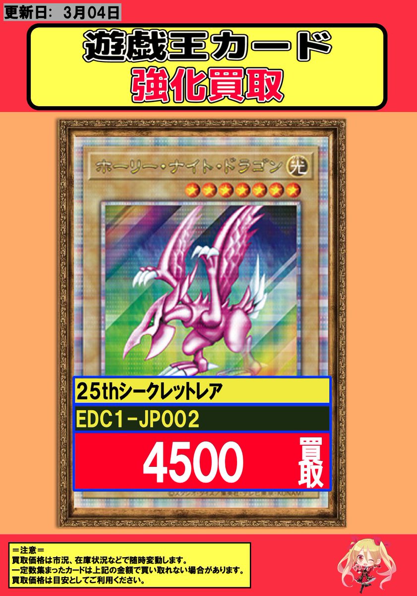 遊戯王 買取情報】 究極完全態 グレート・モス / 25th ¥3,200 ホーリー