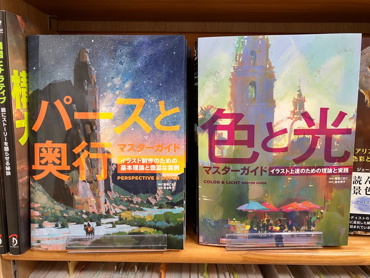 新刊情報】 『パースと奥行マスターガイド』 「色と光マスターガイド