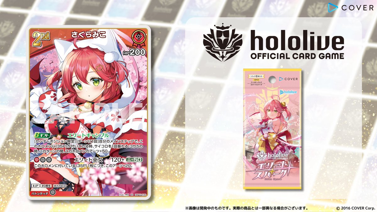 ホロカ 新カード紹介】 3月21日(金)発売のブースターパック『エリート