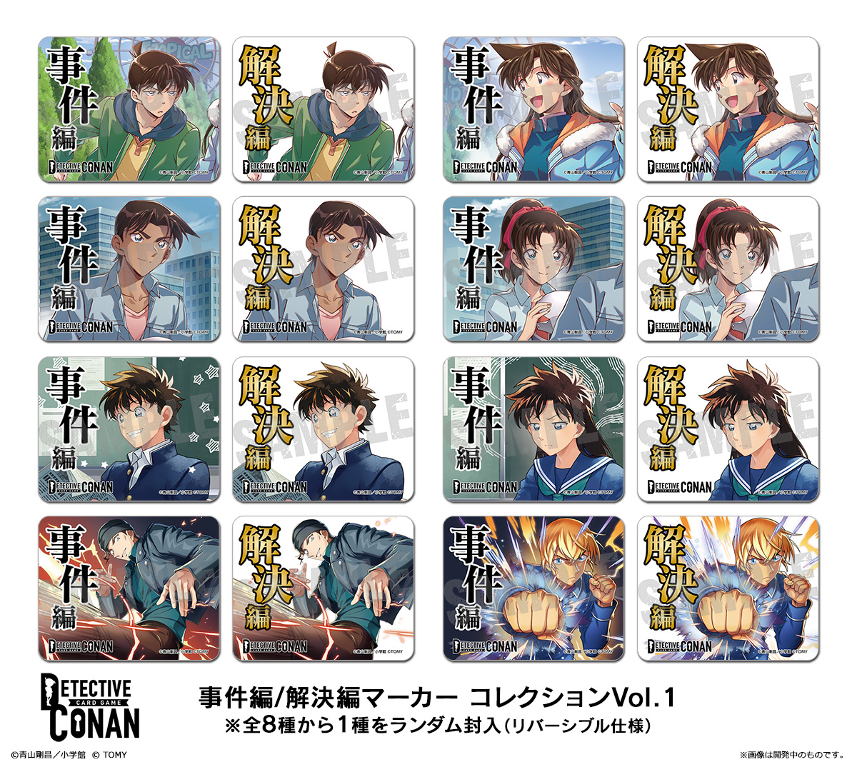 🆕景品 3/1～配布中】 「事件編/解決編マーカー コレクションVol.1