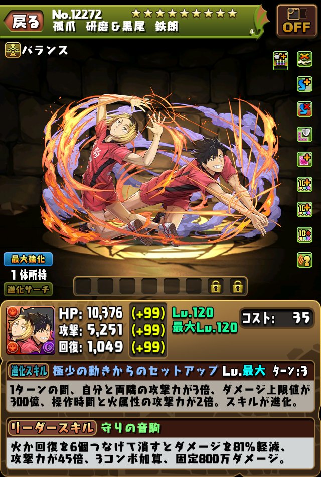 そしてこちらは、 「孤爪 研磨＆黒尾 鉄朗」です！ 明日もコラボに登場