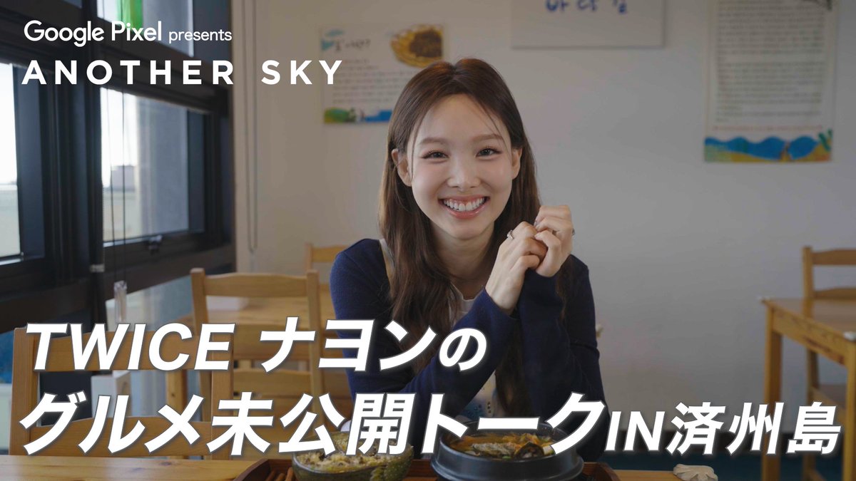 地上波未公開】 #TWICE #ナヨン のグルメ未公開トーク IN 済州島