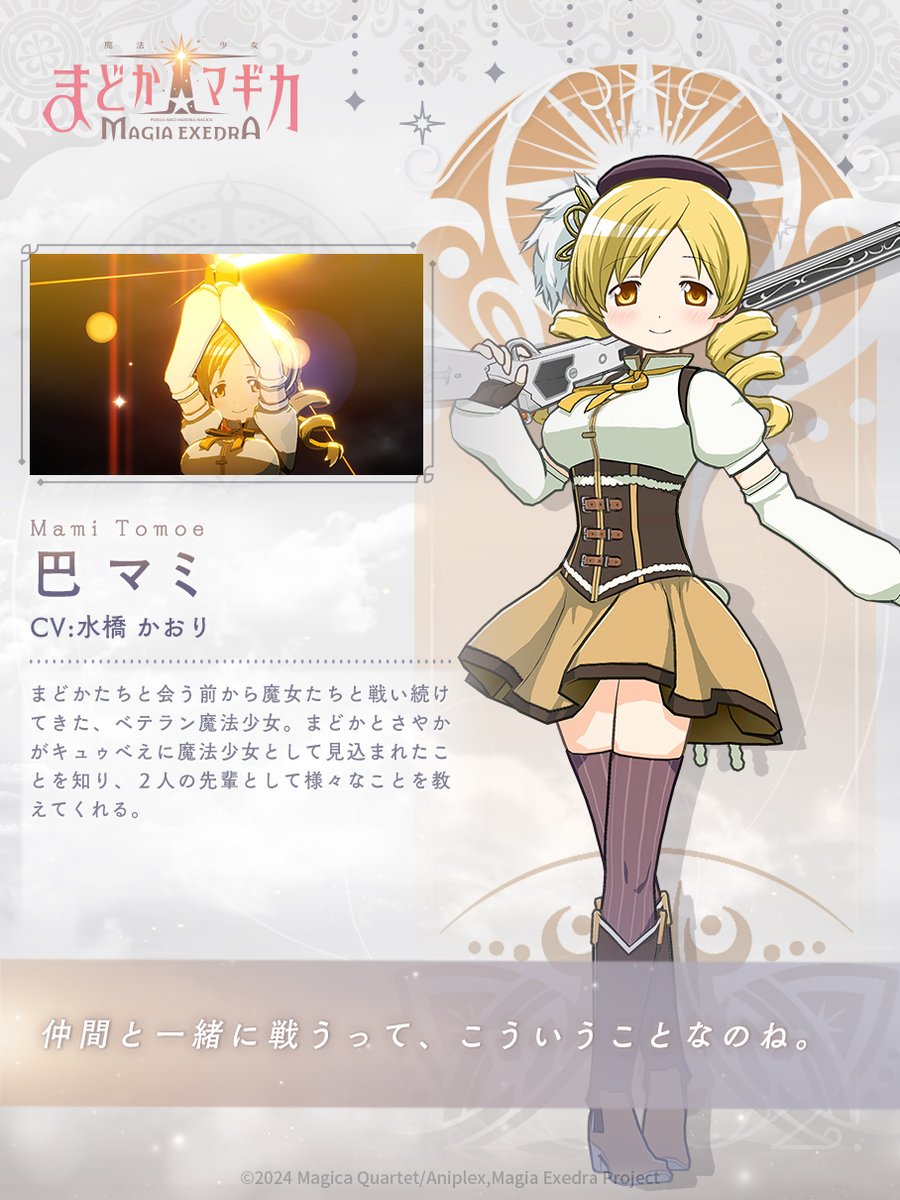 まどドラ 登場キャラクター紹介】 巴マミ CV #水橋かおり 「仲間と一緒