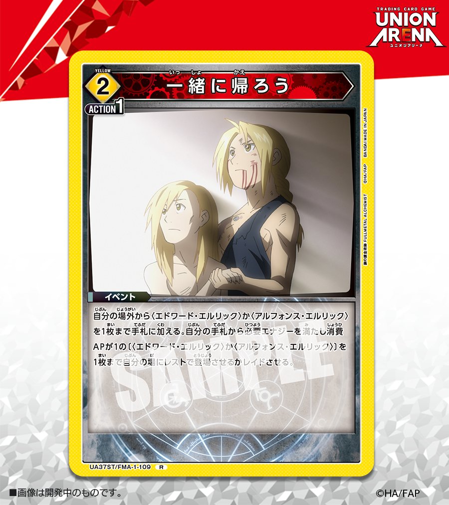 ⬜️カード紹介⬜️ 4/25(金)発売予定『スタートデッキ 鋼の錬金術師