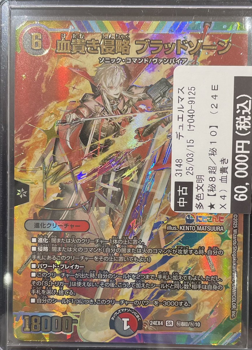 デュエルマスターズ #にじさんじ コラボマスターズ 『血貴き侵略