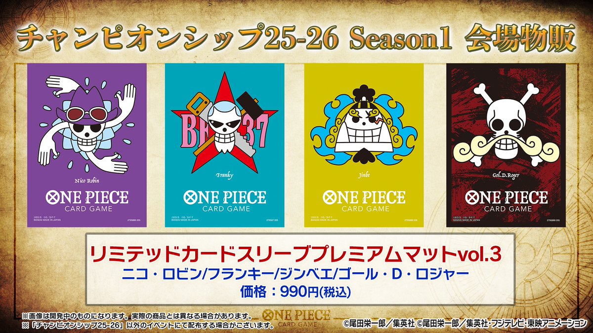 ☆#BCGFest 最新情報⑫☆ -チャンピオンシップ25-26 Season1 会場物販