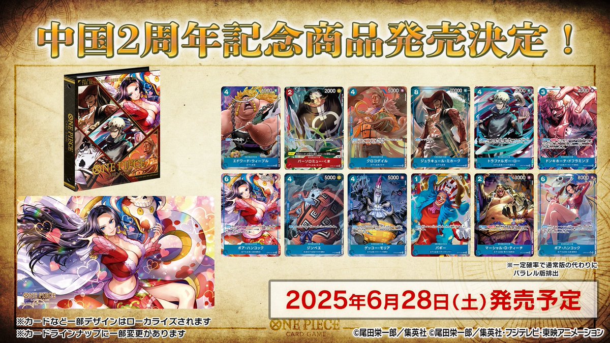 ☆#BCGFest 最新情報⑥☆ -中国2周年記念商品が日本語版にローカライズ