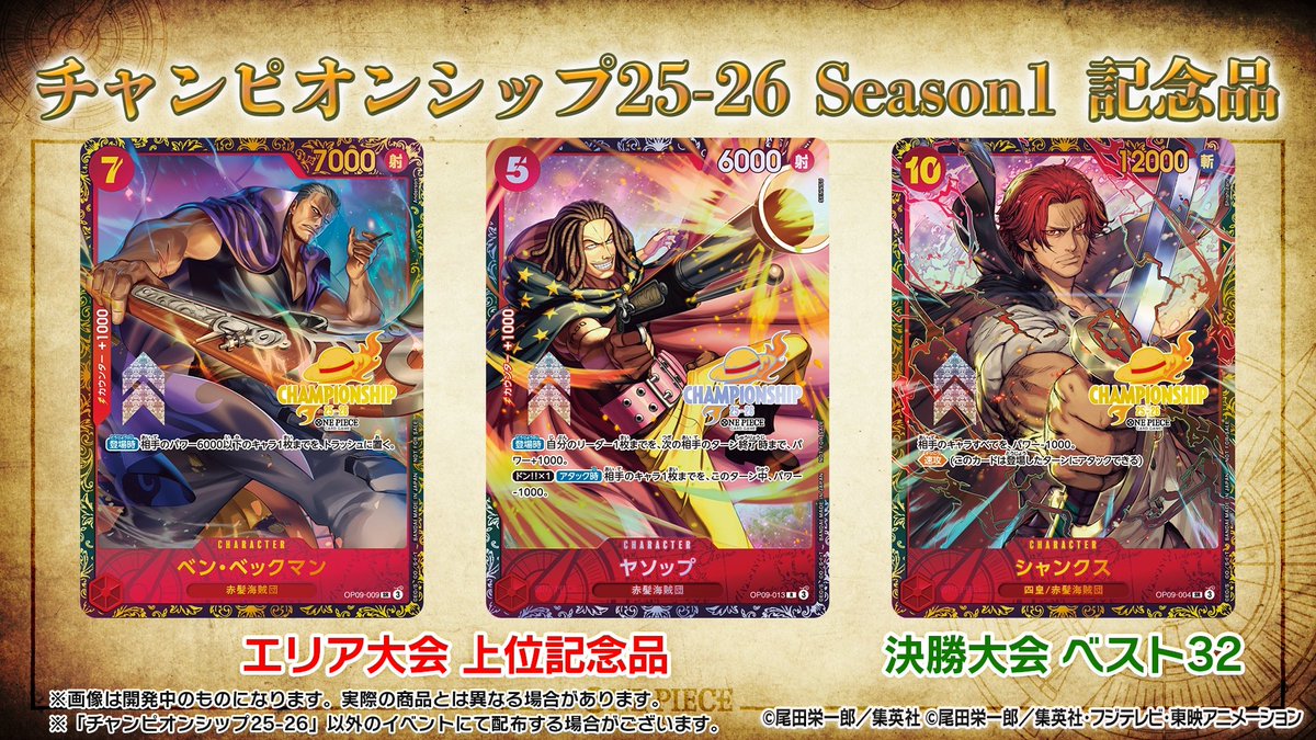 ☆#BCGFest 最新情報11☆ -チャンピオンシップ25-26 Season1 記念品