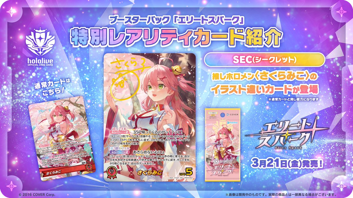 ホロカ 今日のカード紹介】 3月21日(金)発売のブースターパック