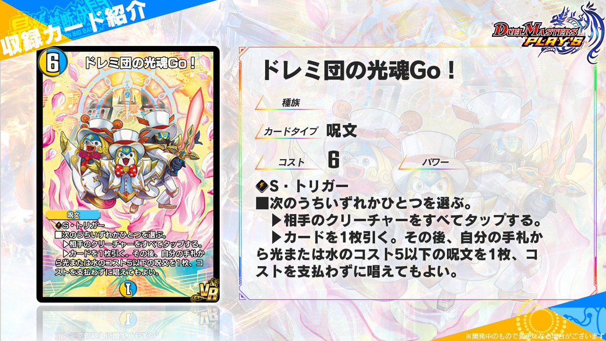 第30弾カード情報】 《ドレミ団の光魂Go！》 ありがとうドレミ団