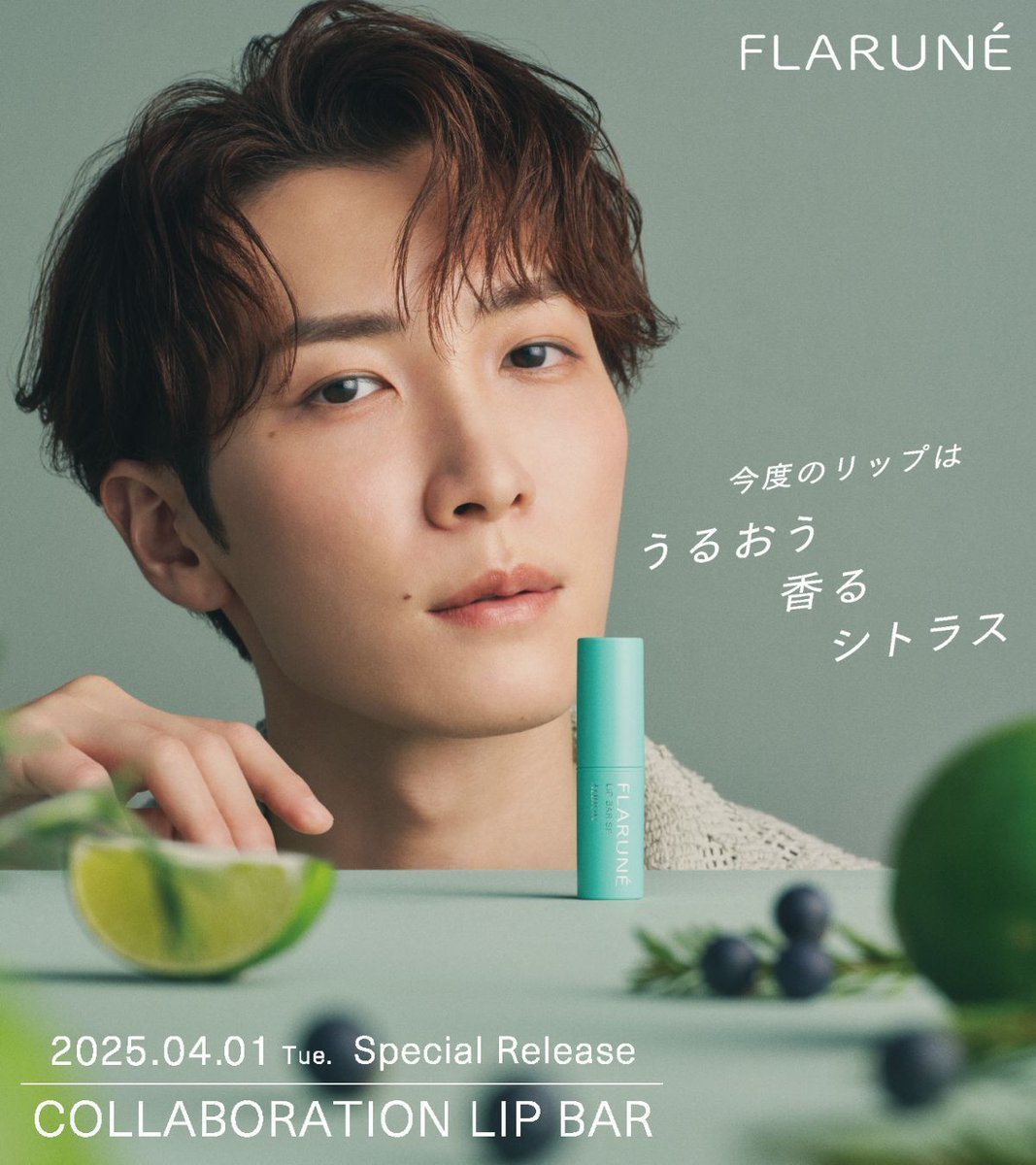 情報解禁／ #フラルネ アンバサダー #渡辺翔太 さんプロデュース第2弾