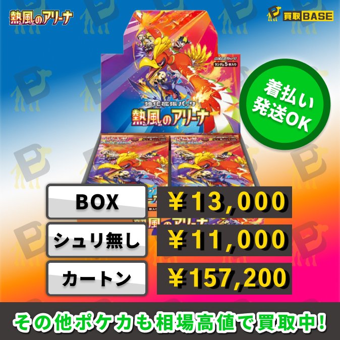 📢熱風のアリーナ買取価格✨ ￣￣V￣￣￣￣￣￣￣￣￣￣￣￣ 【#熱風の