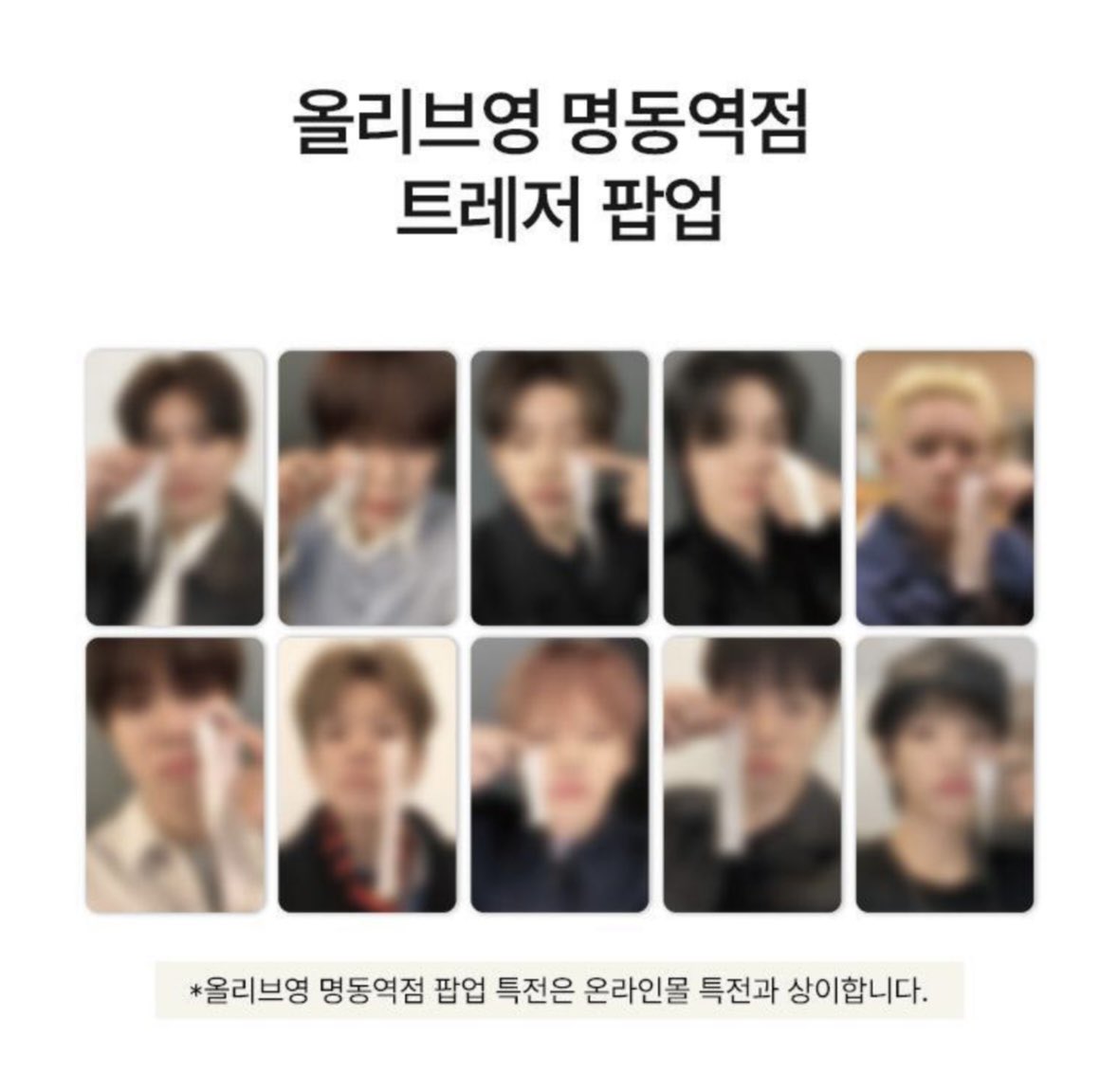 TREASURE Special Mini Album 'PLEASURE'💎 Olive Young 明洞