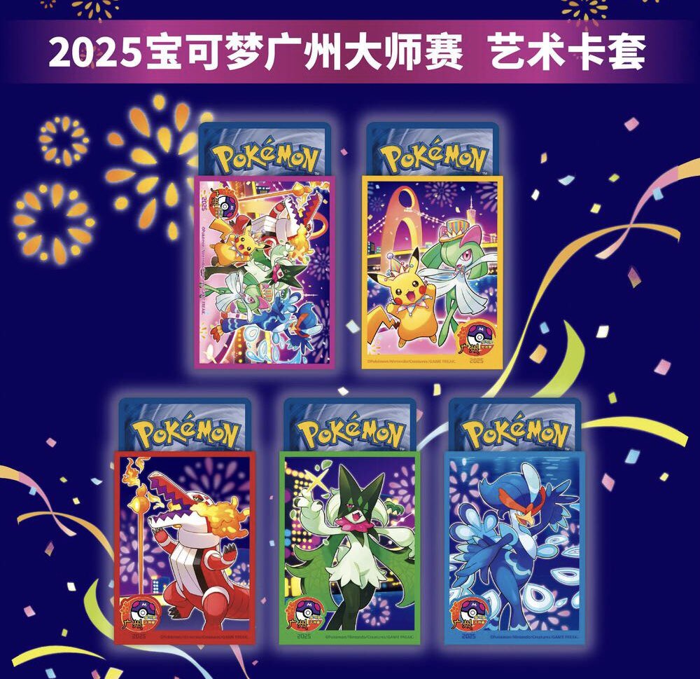 ポケカ海外情報】 中国大型大会「広州マスターズ」大会会場で販売され