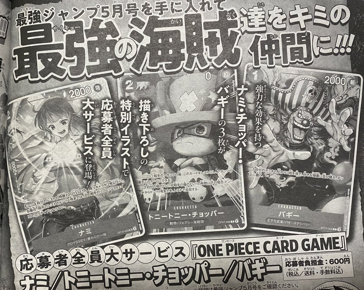 商品情報】 2025年4月4日発売最強ジャンプ5月号にて購入できる