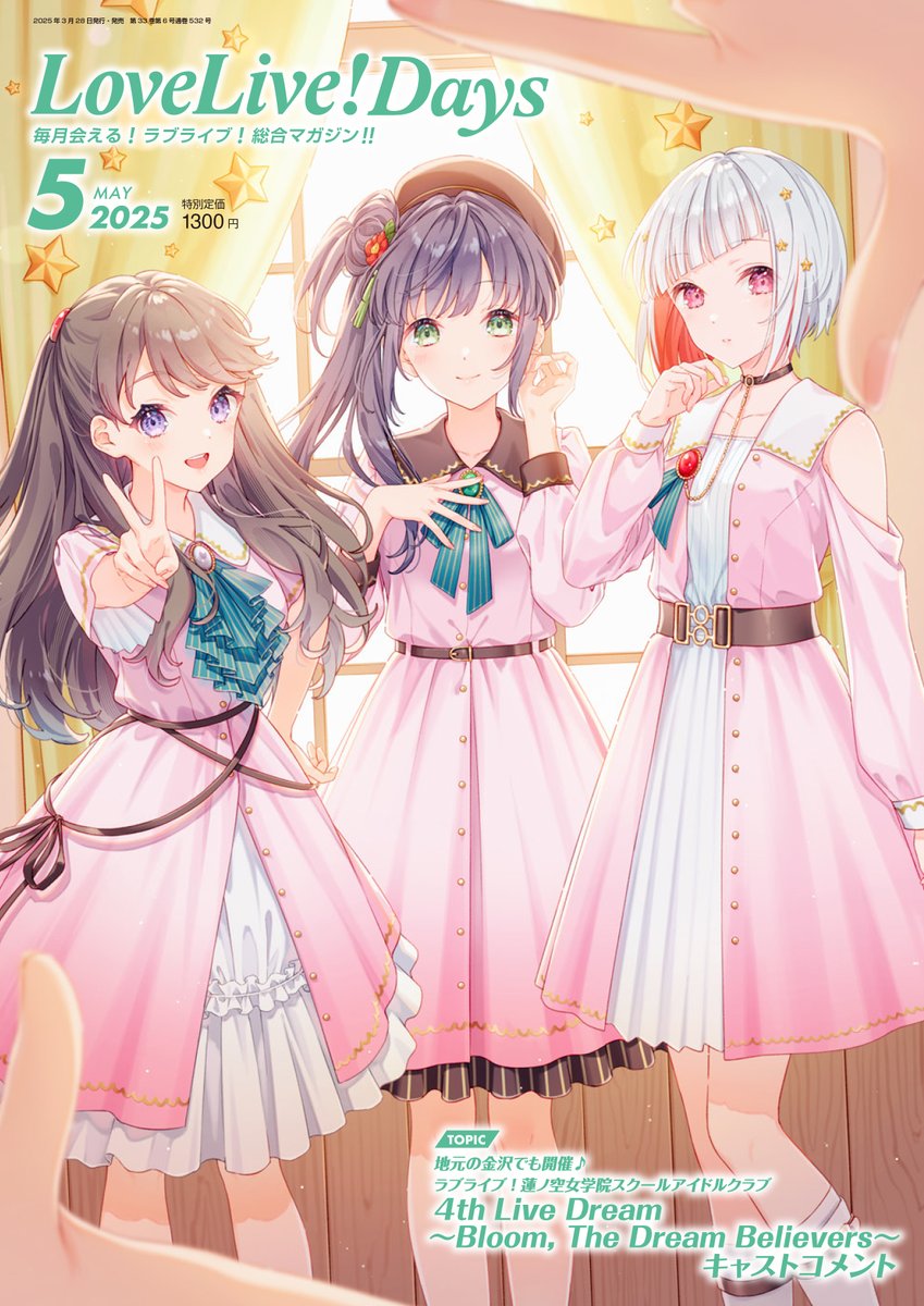 ラブライブ 蓮ノ空女学院 もちどる 365days衣装 日野下花帆 乙宗