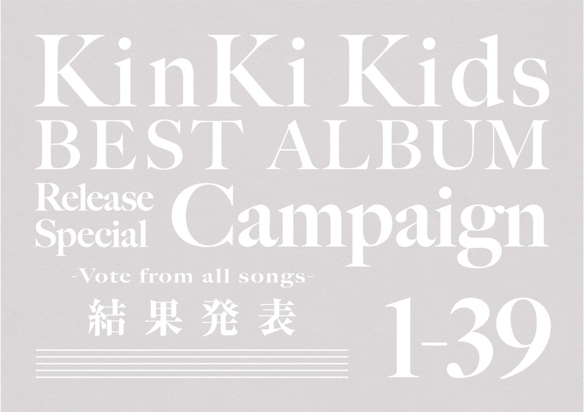 KinKiKids Best Album「#39Verymuch」 Release Special Campaign -Vote