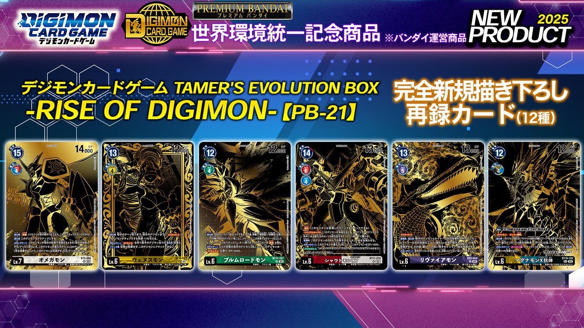 ☆DIGIMON CON配信中☆ 「TAMER'S EVOLUTION BOX - RISE OF DIGIMON