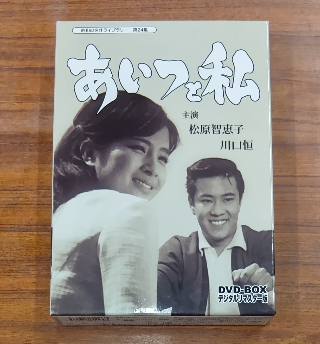 本店1F】 新着分その② 若者たち あいつと私 - デジタルリマスター版