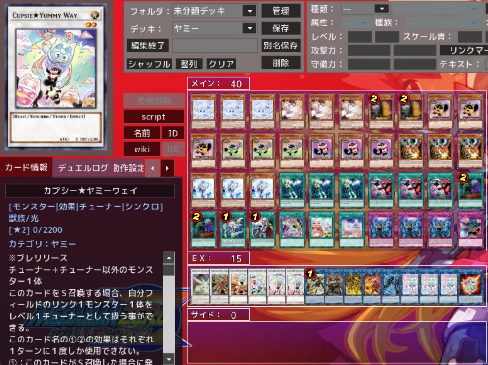ヤミー デッキレシピ #ヤミー #Yummy #ジャスティス・ハンターズ
