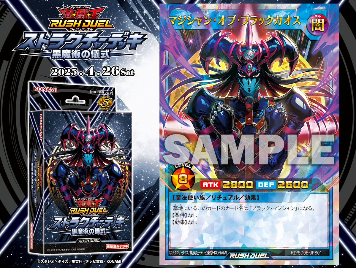 ◤◢◤◢◤◢◤◢◤◢ ストラクチャーデッキ 黒魔術の儀式