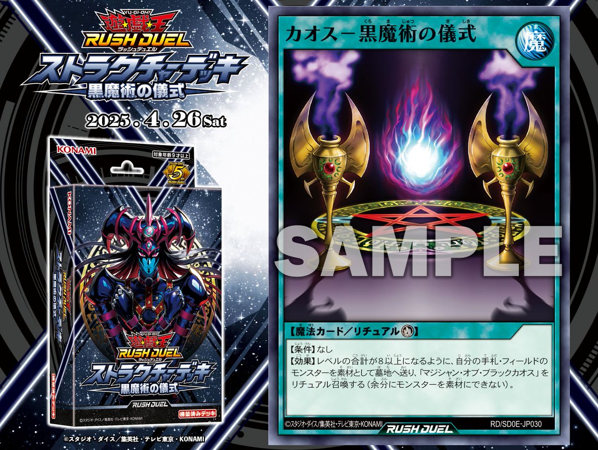 ◤◢◤◢◤◢◤◢◤◢ ストラクチャーデッキ 黒魔術の儀式