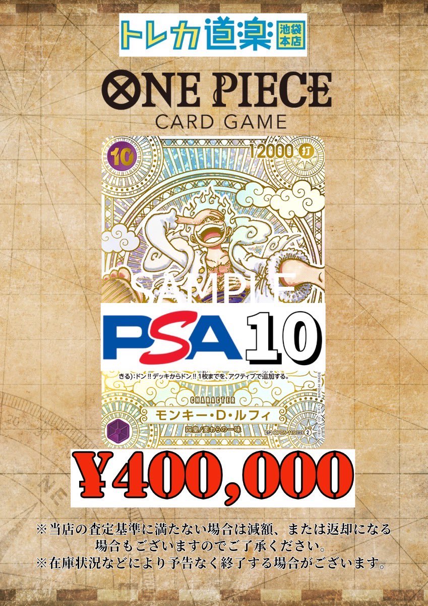 ⭐️トレカ道楽 池袋本店⭐️ 🏴‍☠️ワンピース買取表 🏴‍☠️ 『超