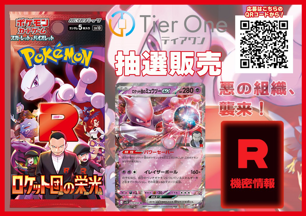 ポケモンカード 抽選販売情報】 4月18日(金)発売 #ポケモンカード
