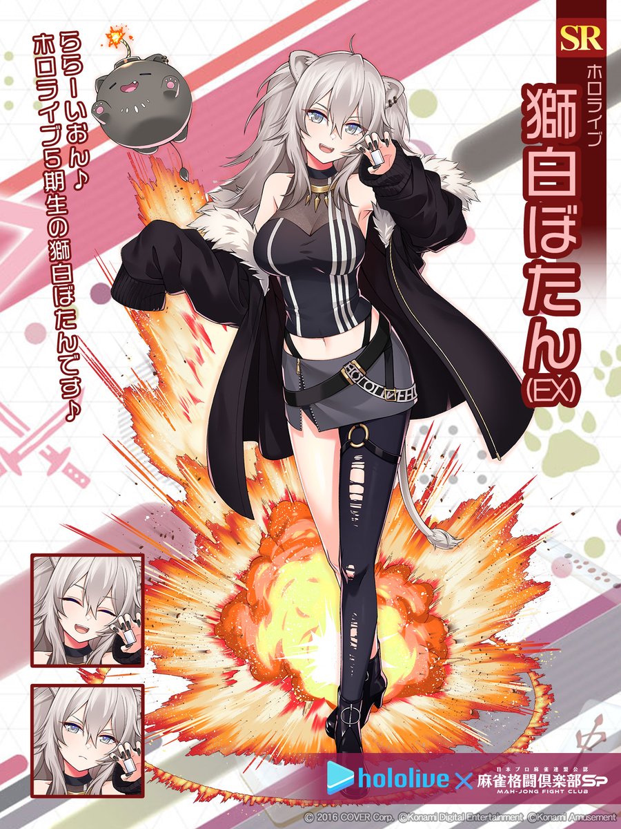 獅白ぼたん (EX)(ホロライブ)】 「ららーいおん♪ホロライブ5期生の獅