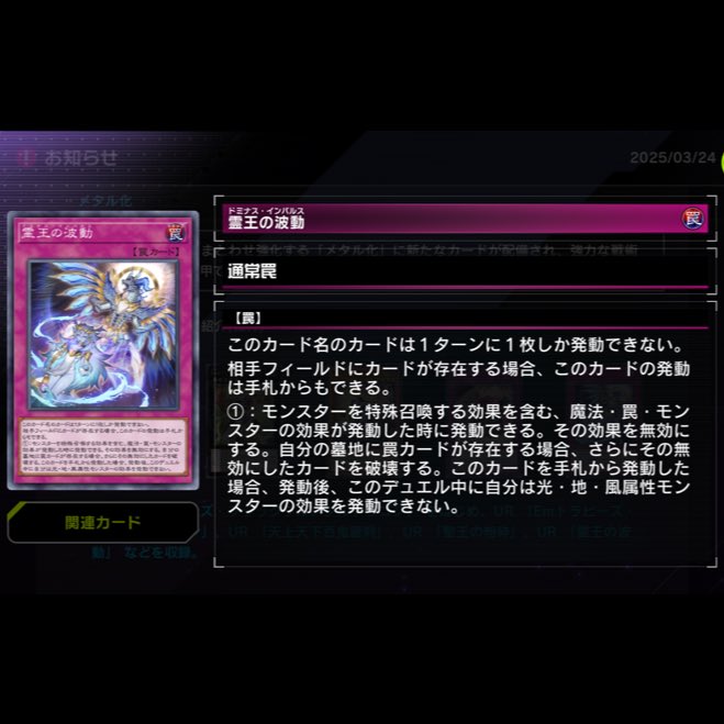 無限募集】 #遊戯王マスターデュエル ドミナスパージ、ドミナス