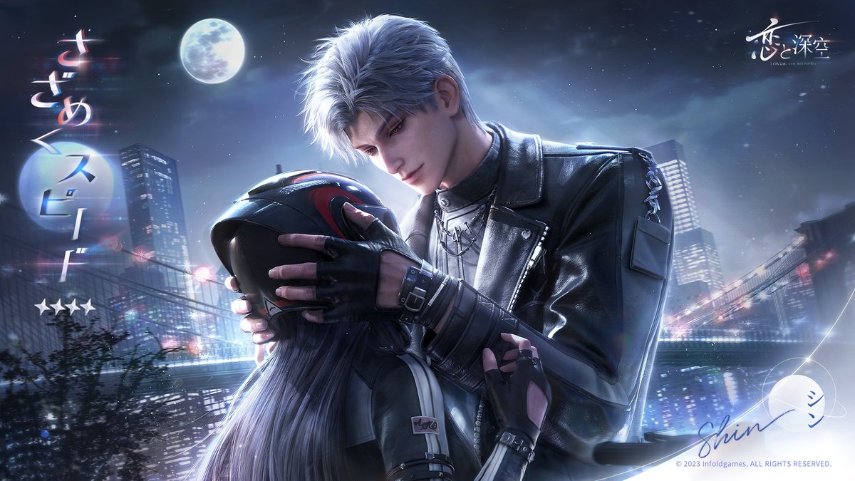 恋と深空 TGS 特典 シン INFOLD、『恋と深空』で12/2よりシンの新日位