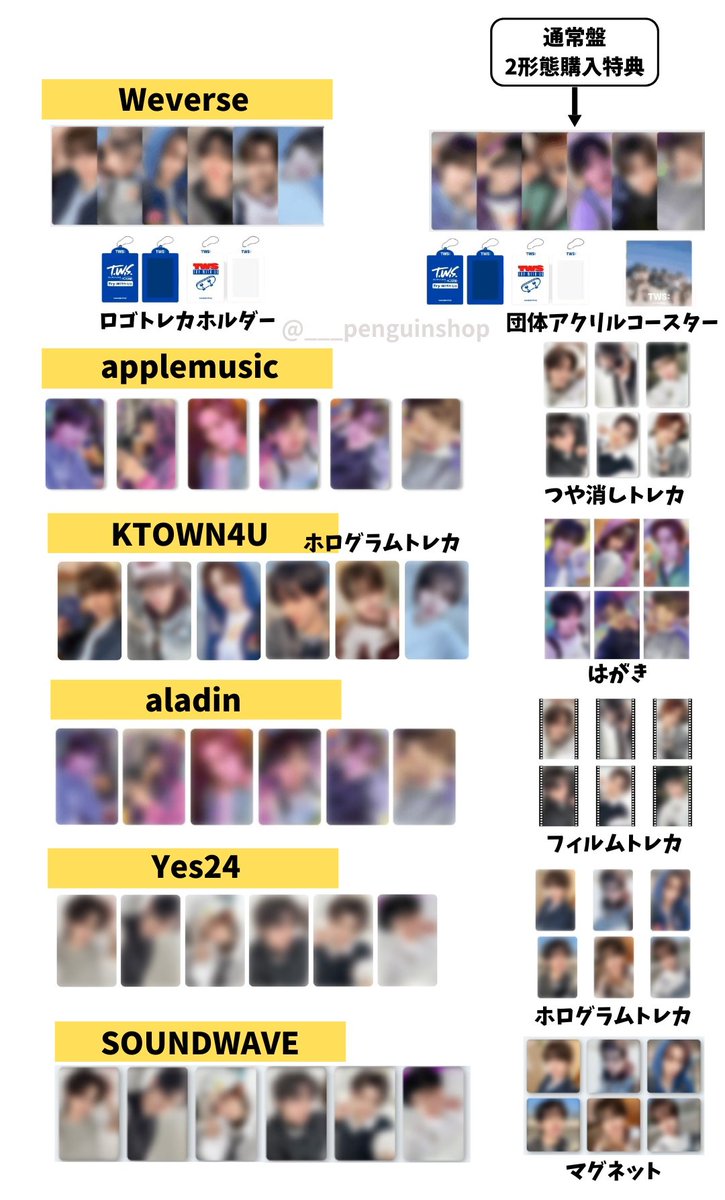 🤍🤍🤍 #TWS [TRY WITH US] 🤍🤍🤍 ＼🇰🇷トレカ絵柄公開🥳／ 予約