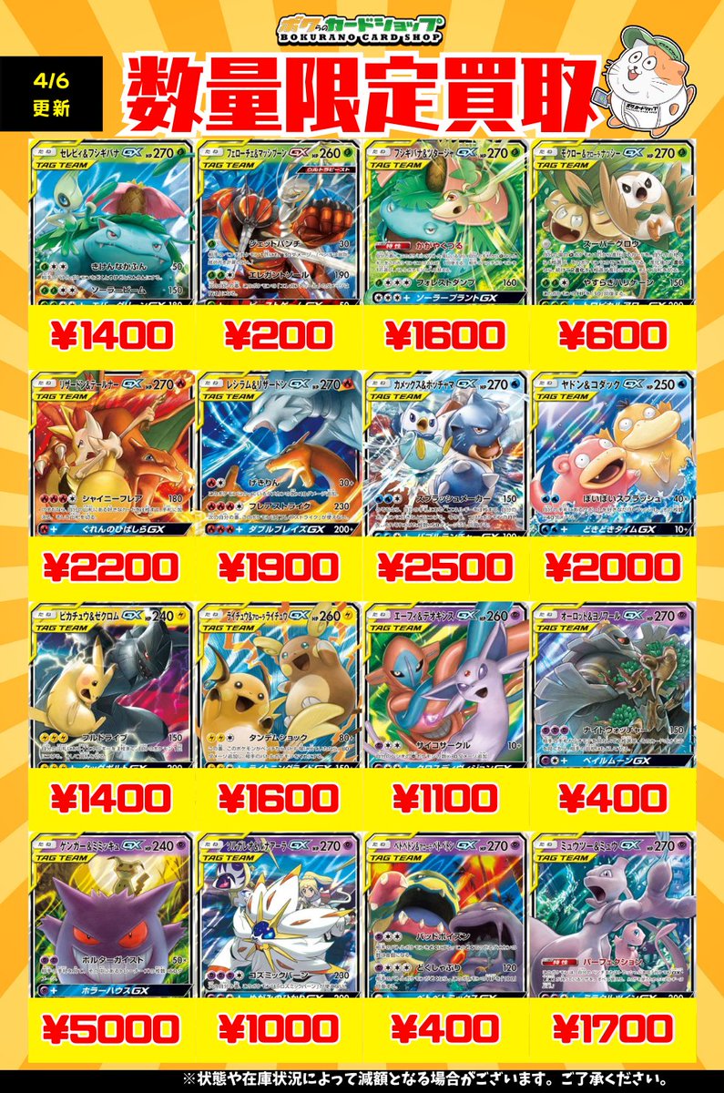 🔥#ポケカ 買取表🔥】 ポケモンカード、タッグチームGX RRの買取表更新