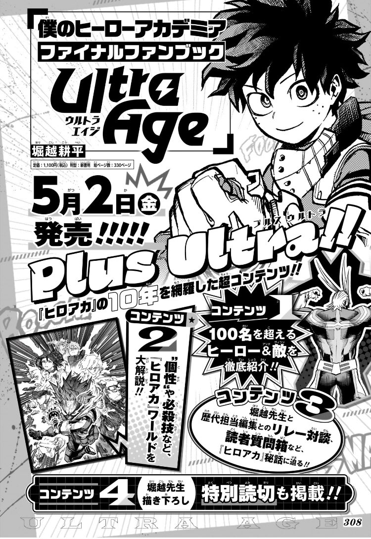 僕のヒーローアカデミア ファイナルファンブック 『Ultra Age』 5/2(金