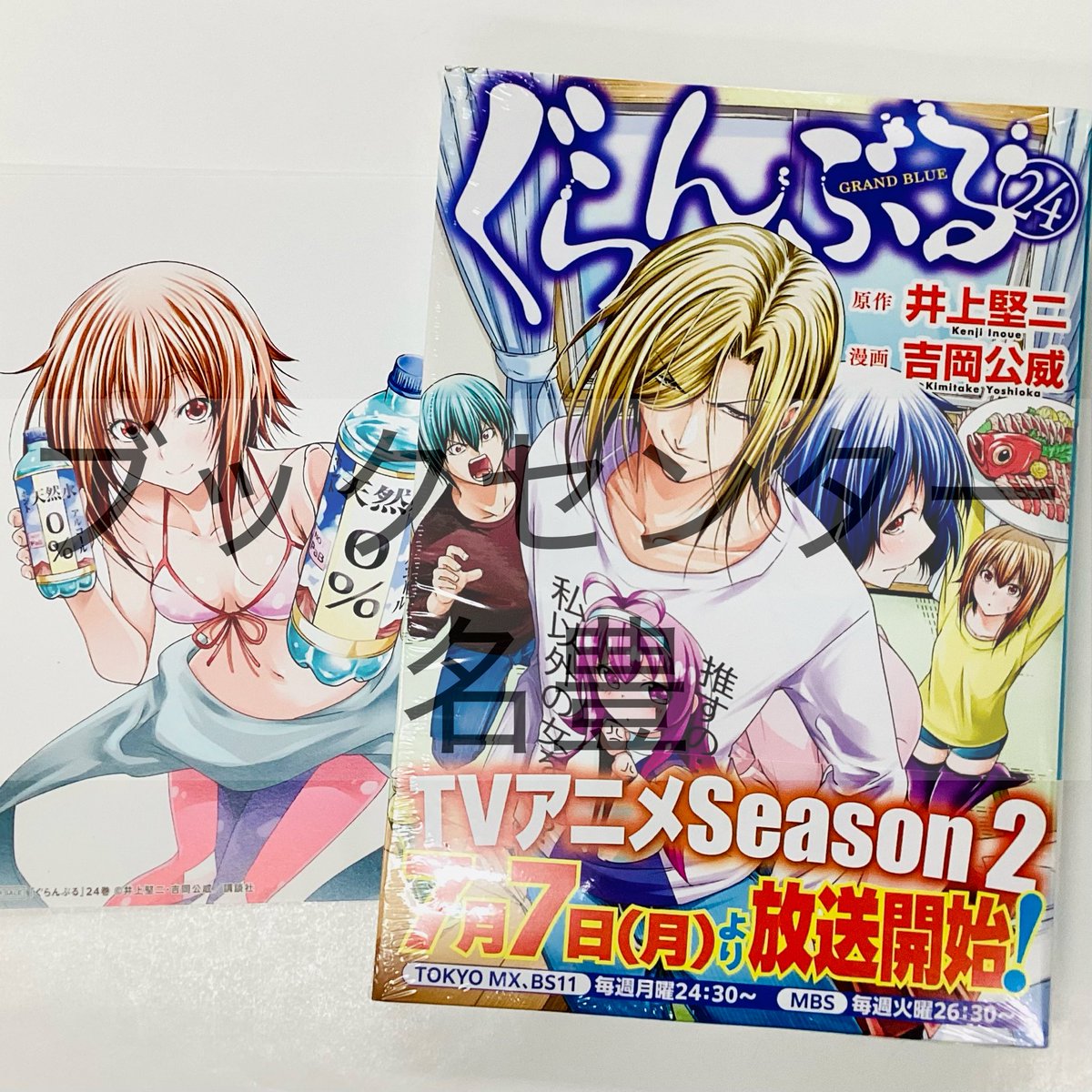 ぐらんぶる4~24巻セット(最新刊アリ全巻帯付) ぐらんぶる4~24巻セット
