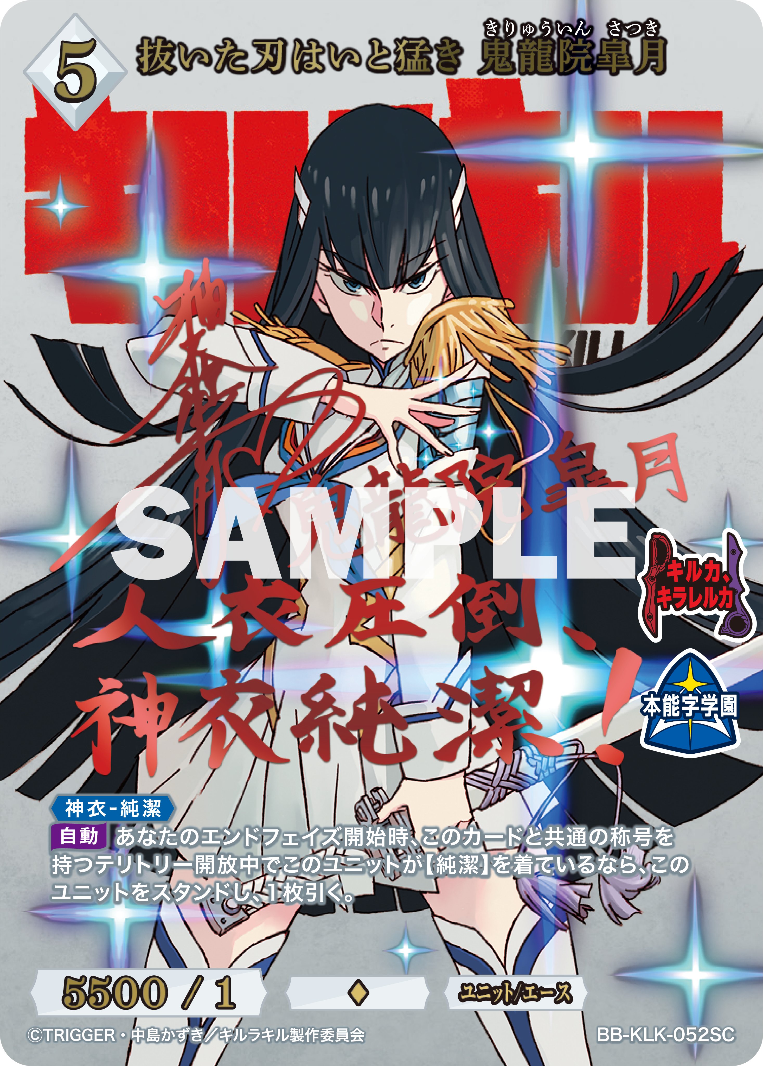 ビルディキルラキル鬼龍院皐月ブライトテリトリー