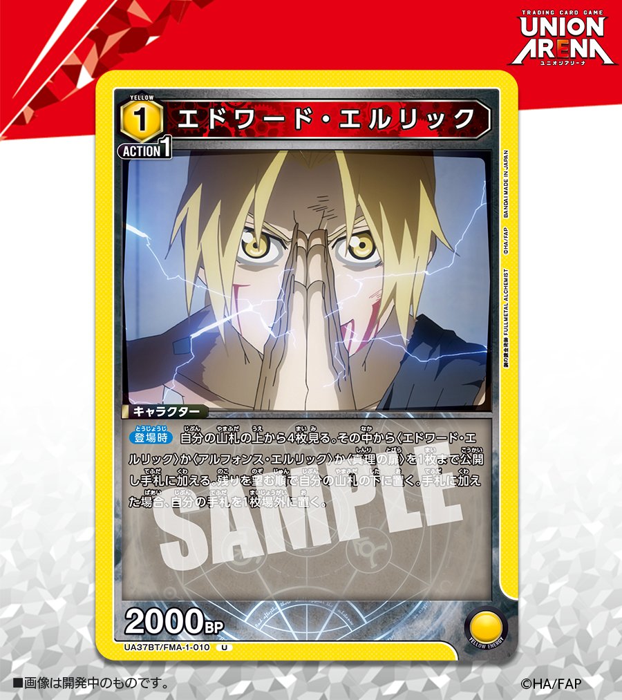 ⬜️カード紹介⬜️ 4/25(金)発売予定『ブースターパック 鋼の錬金術師