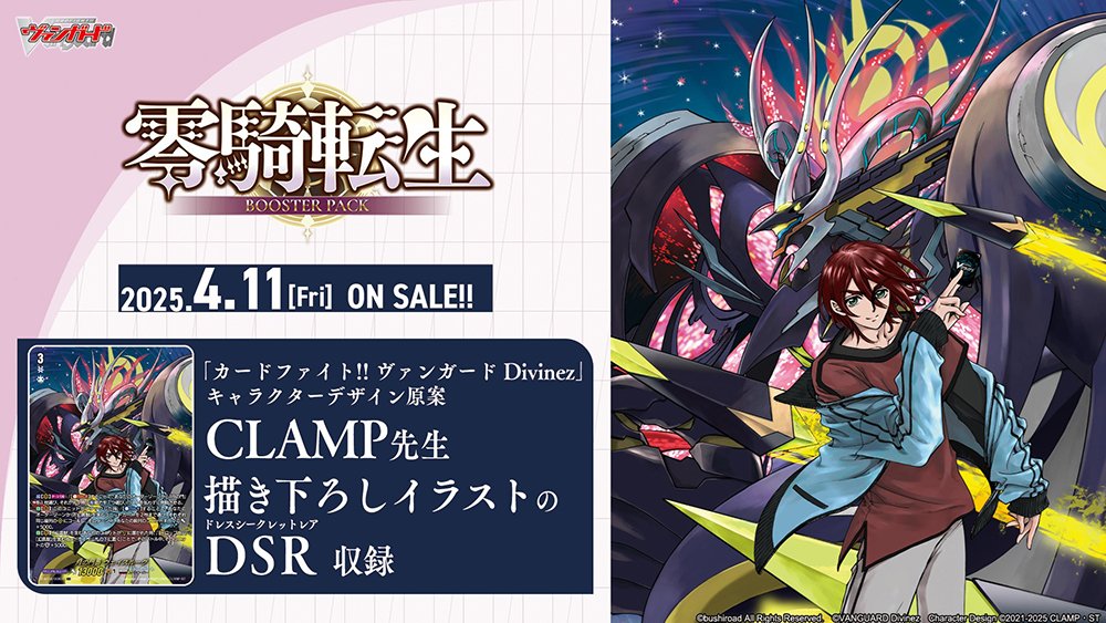 📯🌤️ブースターパック『零騎転生』🌤️📯 ＼ ✨DSR収録決定