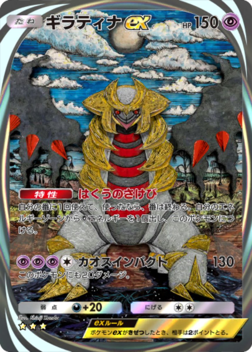 ギラティナex SARのイラストレーターは、ロストアビス収録のギラティナ