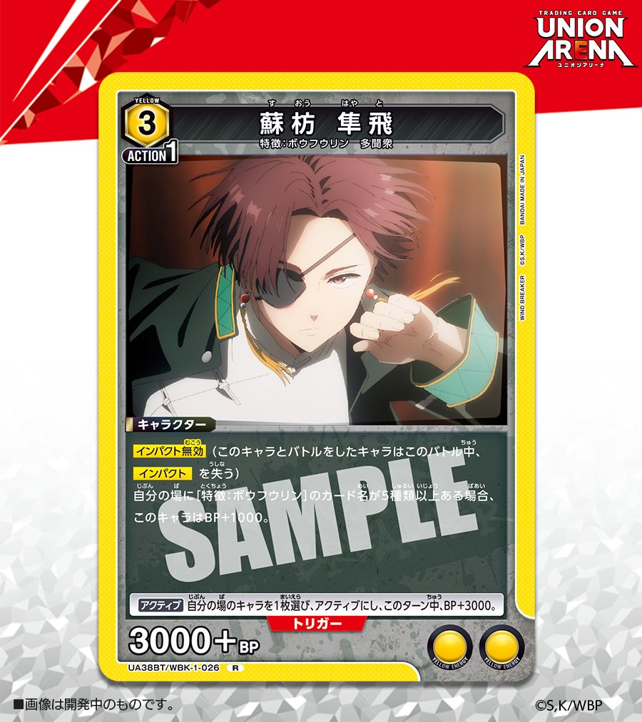 ⬜️カード紹介⬜️ 4/25(金)発売予定『ブースターパック WIND BREAKER