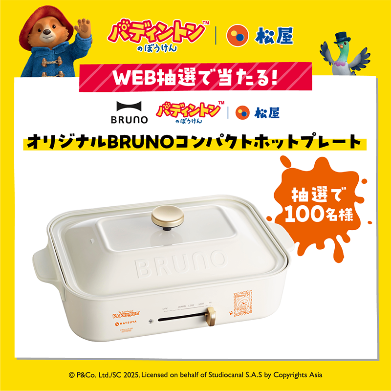 🎁豪華プレゼントのお知らせ！🎁 🐻＃パディントン×＃松屋🍚 800円