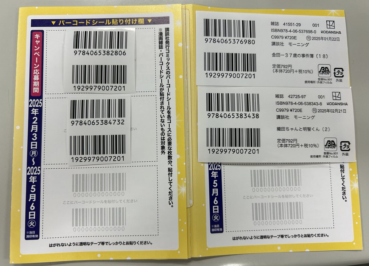 講談社 バーコード シール コミック 178枚 講談社 バーコード シール