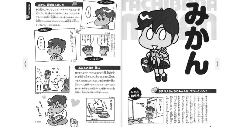 あたしンち」のすべてがわかる『公式ファンブック』無料ダウンロード