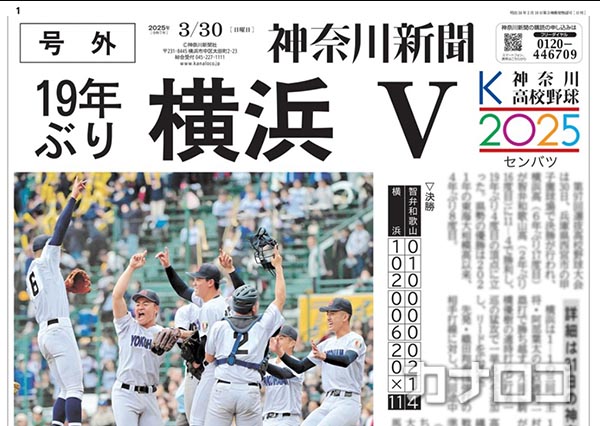 ㊗️横浜高校㊗️ 19年ぶり⚾️センバツ優勝👏👏 おめでとうございます